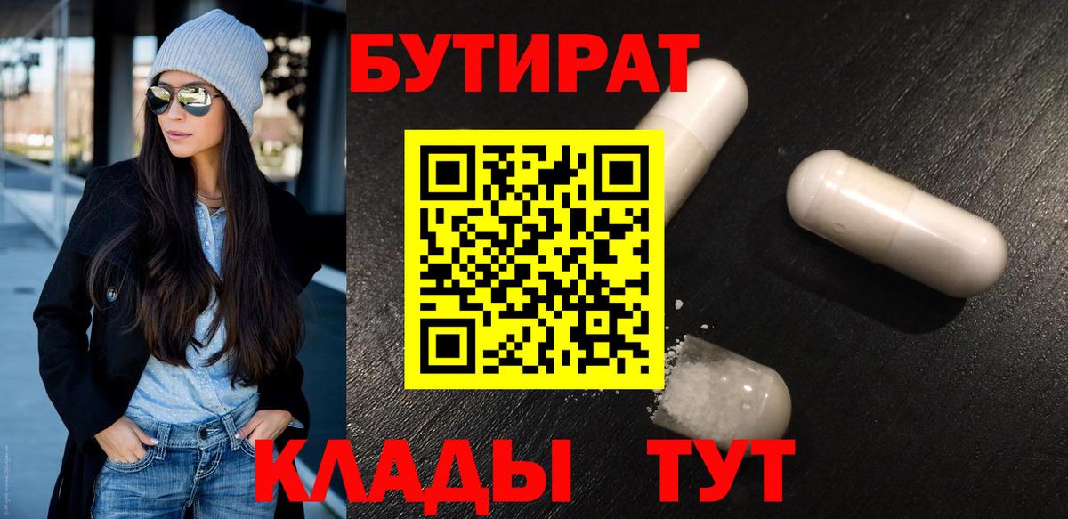 Бутират BDO Екатеринбург