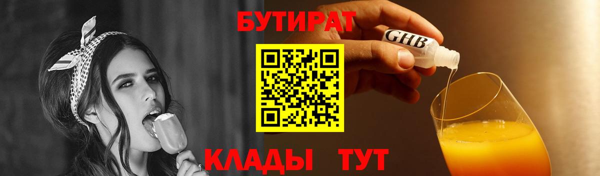 БУТИРАТ  Бутират 99%  Вход с VPN  Екатеринбург 