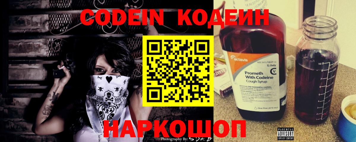 Кодеиновый сироп Lean Purple Drank  Кодеин Purple Drank  Екатеринбург  Вход с VPN 