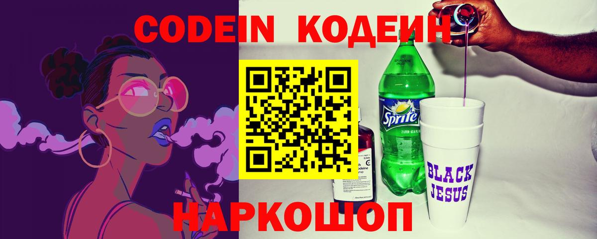 Кодеиновый сироп Lean напиток Lean (лин) Екатеринбург