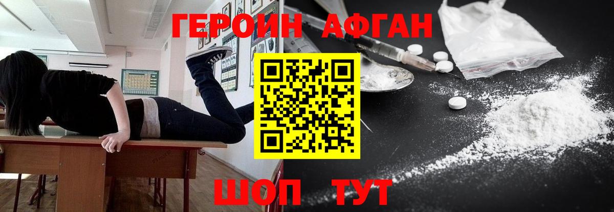 ГЕРОИН афганец Екатеринбург