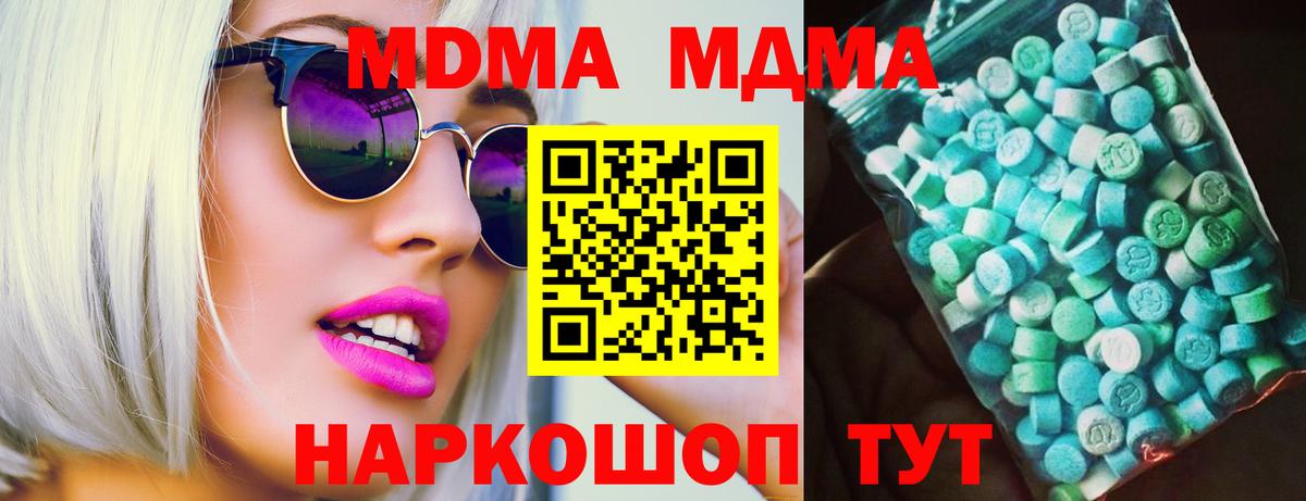 МДМА кристаллы  Вход с VPN  Екатеринбург 