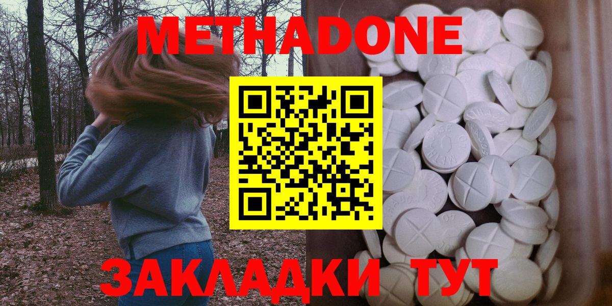 МЕТАДОН methadone  Вход с VPN  Метадон methadone  Екатеринбург 
