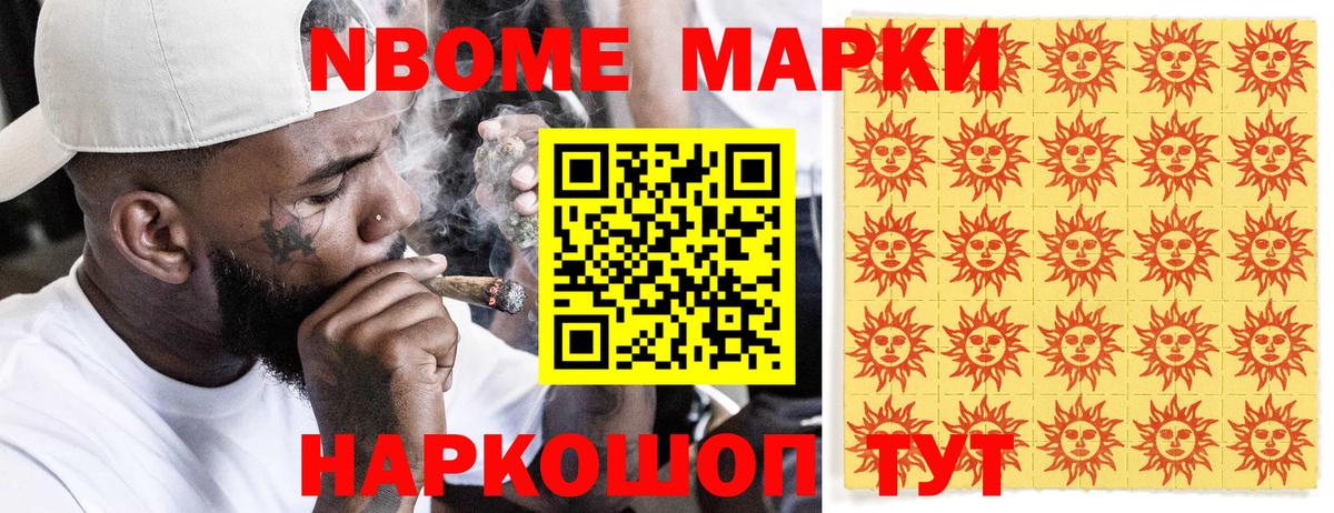 Марки NBOMe 1500мкг Екатеринбург